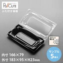 クーポンで10%OFF【サンプル商品:FDP-33(黒)】和菓子容器 業務用 デザート テイクアウト フードパック 使い捨て容器 プラスチック プラ 容器 パッ...