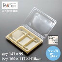 クーポンで10%OFF【サンプル商品:SW-96(柾目)】和菓子容器 業務用 デザート テイクアウト フードパック 使い捨て容器 プラスチック プラ 容器 パッ...