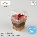 【サンプル商品:DL-75-71-180】デザートカップ 使い捨て プラスチック 透明 パフェカップ プリンカップ ゼリーカップ おしゃれ かわいい 業務用 デ...