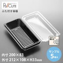 クーポンで10%OFF【サンプル商品:FDP-47(黒)】和菓子容器 業務用 デザート テイクアウト フードパック 使い捨て容器 プラスチック プラ 容器 パッ...