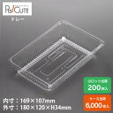 【AT-75】ケーキ容器 業務用 デザート容器 テイクアウト 使い捨て容器 プラスチック容器 洋菓子 スイーツ容器 トレー パック 日本製 おしゃれ