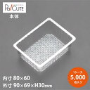 【角トレー16-2】【枚単価 5.9円×5000枚】ケーキ容器 業務用 ケーキケース デザート容器 テイクアウト 使い捨て容器 プラスチック容器 洋菓子 スイー...