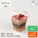 【楽天ランキング入賞】【DL-75-71-180】デザートカップ 使い捨て プラスチック 透明 パフェカップ プリンカップ ゼリーカップ おしゃれ かわいい 業...