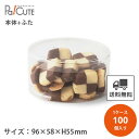 【PET円筒ケース96×58×55h】【枚単価 105円×100枚】円筒ケース シンプル おしゃれ お菓子 焼き菓子 クッキー 透明 クリアケース 洋菓子 ラッピング ディスプレイ 箱 ギフトラッピング