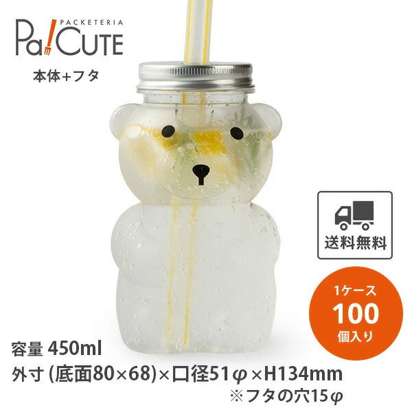 楽天Pa！CUTE5％OFFクーポン対象品【クマ型ボトル】【枚単価 153円×100個】クマボトル ドリンクボトル くまボトル 450ml 450cc テイクアウト ボトル ドリンク 使い捨て 業務用 コーヒー カフェ おしゃれ 可愛い かわいい 持ち帰り 透明 ラテ プラコップ インスタ 映え ドリンク 容器