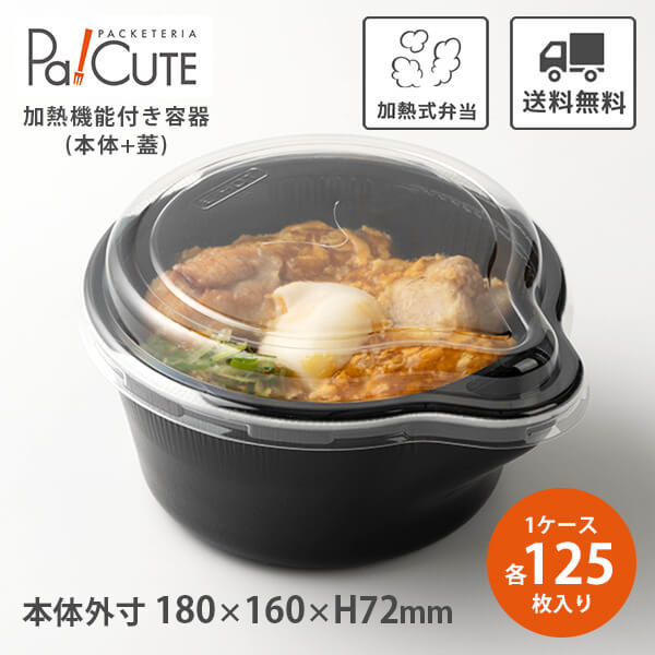 【加熱容器 E-HOT 丼】【枚単価252円×125枚】イーホット 電子レンジ不要 加熱式弁当箱 加熱式ランチボックス 使い捨て 弁当箱 ランチボックス お弁当箱 お弁当容器 業務用 持ち帰り テイクアウト 容器 おしゃれ 使い捨て容器 使い捨てお弁当箱 漏れない