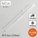 【Bio-PE 50% フレックスストロー6φ×210紙袋入(N)】【枚単価 2円×10000枚】ストロー 業務用 使い捨て エコ おしゃれ オシャレ お洒落 ...