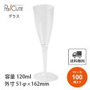 【SBT クリアシャンパンフルート】【枚単価 111.1円×100枚】フルートグラス シャンパングラス シャンパンフルート 使い捨て 業務用 120ml 120...