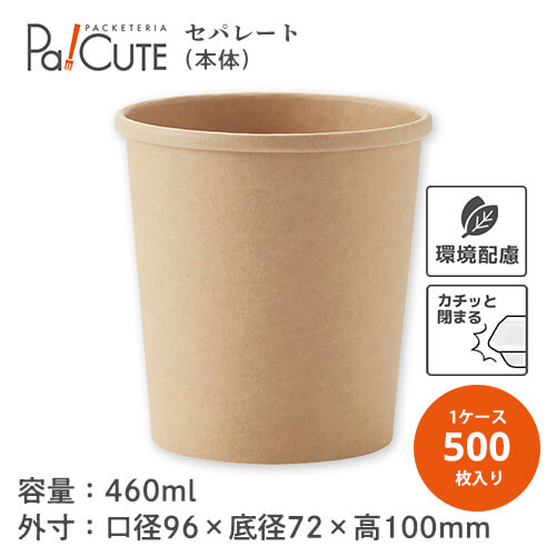 【HEIKO 未晒フードカップ 460ml ムジ】【枚単価 19.3円×500枚】スープカップ フードカップ 使い捨て 紙 未晒し クラフトカップ スープ容器 テイクアウト 容器 おしゃれ お持ち帰り 使い捨て容器 業務用 ランチボックス カフェ エコ どんぶり容器 丼 惣菜 弁当箱