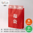【2WAY 福袋 大小】福袋 袋のみ 送料無料 袋だけ 大 小 200枚 300枚 福袋の袋 手提げ袋 紙袋 2WAY 初売り 年末 年始 正月 粗品 プレゼント 販促 平紐 業務用 袋 福袋用 まとめ買い 2024 赤 レッド 紅白 大きい 小さい サイズ