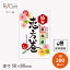 【恵方巻東北東(C-0574)】【枚単価 10.45円×200枚】節分シール 恵方巻シール シール ラベル ステッカー ラッピング 袋 ギフト プレゼント 包装 巻き寿司 豆まき 鬼 可愛い 使い捨て 業務用 2,299円