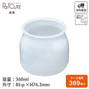 【K300丸 広口】【枚単価 43円×369枚】ミルクボトル ミルクカップ デザートカップ 使い捨て プラスチック プリンカップ ゼリーカップ おしゃれ かわい...