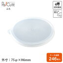 【オーバーキャップ 75φ】【枚単価 18.2円×2,000枚】ミルクボトル ミルクカップ デザートカップ 使い捨て プラスチック プリンカップ ゼリーカップ ...