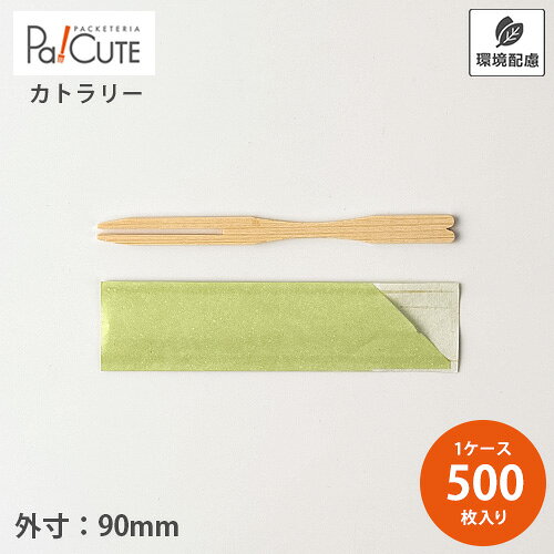 割引クーポン対象【竹フォーク 90mm 袋入】【枚単価 10円×500枚】環境配慮 地球に...