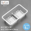 【サンプル商品:C-141(PPN)】和菓子容器 惣菜容器 業務用 デザート テイクアウト 使い捨て容器 プラスチック容器 パック 使い捨てパック おしゃれ 日本製 フードパック