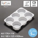 【サンプル商品:チキンカツ6ケ】使い捨て容器 プラスチック容器 日本製 トレー トレイ 使い捨てトレー 業務用 電子レンジ レンジ対応 冷凍 冷凍可