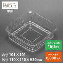 クーポンで10%OFF【AT-912】ケーキ容器 業務用 デザート容器 テイクアウト 使い捨て容器 プラスチック容器 透明 洋菓子 スイーツ容器 トレー トレイ...