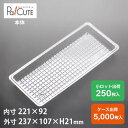 【AT-95】使い捨て トレー トレイ ケーキ容器 業務用 デザート容器 使い捨て容器 プラスチック容器 透明 洋菓子 菓子トレー
