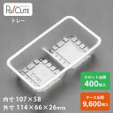 【C-141(PPN)】トレー トレイ 容器 使い捨て容器 業務用 冷凍 冷凍可 冷凍可能 冷凍対応 プラスチック容器 日本製 電子レンジ 電子レンジ対応 レンジ対応 レンジ可 レンジ可能