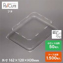 【MH-16 フタ】サンドイッチ 容器 サンドウィッチ パン 業務用 テイクアウト 使い捨て容器 プラスチック容器 トレー パック おしゃれ お弁当箱 お弁当容...