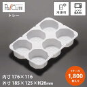 【チキンカツ6ケ】【枚単価 15.3円×1800枚】使い捨て容器 プラスチック容器 日本製 トレー トレイ 使い捨てトレー 業務用 電子レンジ レンジ対応 冷凍...
