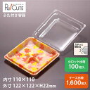 クーポンで10%OFF【SW-55-6(秋華)】和菓子容器 業務用 テイクアウト 使い捨て容器 プラスチック容器 トレー パック メーカー プラスチック まんじ...
