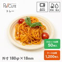 【18cmプレート】紙皿 おしゃれ 業務用 使い捨て レンジ対応 電子レンジ 冷凍 バガス パルプモールド 紙容器 トレー トレイ ランチプレート プレート 皿...
