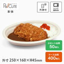 【カレー皿ラミ加工】カレー容器 使い捨て 電子レンジ レンジ対応 冷凍 カレー皿 業務用 バガス ランチボックス フードパック 弁当容器 弁当箱 使い捨て容器 ...