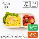 【ランチボックス850ml仕切付きラミ加工】使い捨て 弁当箱 レンジ 仕切り ランチボックス 使い捨て 電子レンジ 冷凍 テイクアウト 容器 おしゃれ フードパ...