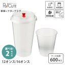 【ドリンクカップ 12オンス 16オンス(本体/フタ/プラグ)】ドリンクカップ 使い捨て 業務用 プラカップ 飲料カップ 使い捨てカップ 祭 クリアカップ コッ...