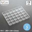 【サンプル商品:K-75-30】マストレー 和菓子容器 業務用 洋菓子容器 デザート テイクアウト 使い捨て容器 プラスチック容器 トレー パック おしゃれ お取り寄せ お餅 小餅 お団子 日本製 電子レンジ対応 電子レンジ可能 自販機 無人販売 仕切り