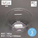クーポンで10%OFF【サンプル商品:BR-121本体】サラダ容器 サラダボウル 弁当箱 お弁当容器 ランチボックス 業務用 デザートカップ 使い捨て プラスチ...