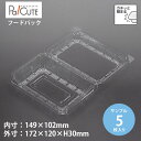 【サンプル商品:FDP-109】サンドイッチ 容器 サンドウィッチ パン 業務用 テイクアウト 使い捨て容器 プラスチック容器 トレー パック おしゃれ 袋 弁...
