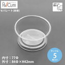 【サンプル商品:BR-84-43本体】デザートカップ 使い捨て テイクアウト容器 業務用 プラスチック 透明 パフェカップ プリンカップ ゼリーカップ おしゃれ...