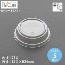 【サンプル商品:BR-84-2フタ】デザートカップ 使い捨て プラスチック 透明 パフェカップ プリンカップ ゼリーカップ おしゃれ かわいい 業務用 デザート...