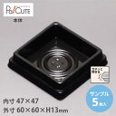 【サンプル商品:MAK-7本体(黒)】和菓子容器 業務用 デザート テイクアウト 使い捨て容器 プラスチック容器 トレー パック おしゃれ お取り寄せ 紙 練り...