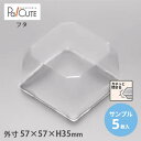 【サンプル商品:MAK-7フタ】和菓子容器 業務用 デザート テイクアウト 使い捨て容器 プラスチック容器 トレー パック おしゃれ お取り寄せ 紙 練り切り 上生菓子 生菓子 日本製