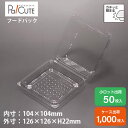 【SW-45(OPS)】サンドイッチ 容器 サンドウィッチ パン 業務用 テイクアウト 使い捨て容器 プラスチック容器 トレー パック おしゃれ 袋 弁当 お弁当 お弁当箱 日本製 フードパック ボックス サンドイッチケース