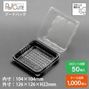 【SW-45 クロス黒】サンドイッチ 容器 サンドウィッチ パン 業務用 テイクアウト 使い捨て容器 プラスチック容器 トレー パック おしゃれ 袋 弁当 お弁...