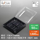 クーポンで10%OFF【SW-40-2F 黒 1500】和菓子容器 業務用 デザート テイクアウト 使い捨て容器 プラスチック容器 トレー パック おしゃれ 和...