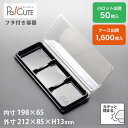 【SW-42深(黒)】和菓子容器 業務用 デザート テイクアウト 使い捨て容器 プラスチック容器 パック おしゃれ お取り寄せ 紙 練り切り 上生菓子 生菓子 ...