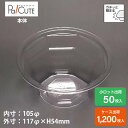【BR-121本体】サラダ容器 サラダボウル 弁当箱 お弁当容器 ランチボックス 業務用 デザートカップ 使い捨て プラスチック 透明 ゼリーカップ おしゃれ ...