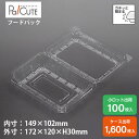 【FDP-109】サンドイッチ 容器 サンドウィッチ パン 業務用 テイクアウト 使い捨て容器 プラスチック容器 トレー パック おしゃれ 袋 弁当 お弁当 お...