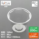 クーポンで10%OFF【BR-88-180】デザートカップ 使い捨て プラスチック 透明 パフェカップ プリンカップ ゼリーカップ おしゃれ かわいい 業務用 ...