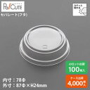 【BR-84-2フタ】デザートカップ 使い捨て プラスチック 透明 容器 テイクアウト 業務用 パフェカップ プリンカップ ゼリーカップ おしゃれ かわいい 業...