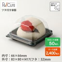 クーポンで10%OFF【ACP-36】食品容器 テイクアウト 使い捨て容器 プラスチック容器 トレー 洋菓子 和菓子容器 お菓子 業務用 だんご 団子 デザート...
