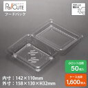 【FDP-116】サンドイッチ 容器 サンドウィッチ パン 業務用 テイクアウト 使い捨て容器 プラスチック容器 トレー パック おしゃれ 袋 弁当 お弁当 お...