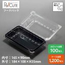 【SW-50(黒)】サンドイッチ 容器 サンドウィッチ パン 業務用 テイクアウト 使い捨て容器 プラスチック容器 トレー パック おしゃれ 袋 弁当 お弁当 ...