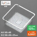 クーポンで10%OFF【角トレー115】ケーキ容器 業務用 ケーキケース デザート容器 テイクアウト 使い捨て容器 プラスチック容器 洋菓子 スイーツ容器 トレ...