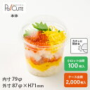 クーポンで10%OFF【BR-88-270】デザートカップ 使い捨て プラスチック 透明 パフェカップ プリンカップ ゼリーカップ おしゃれ かわいい 業務用 ...